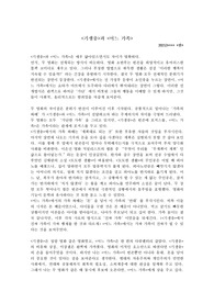 영화 &lt;기생충&gt;과 &lt;어느 가족&gt;의 비교 분석 감상문