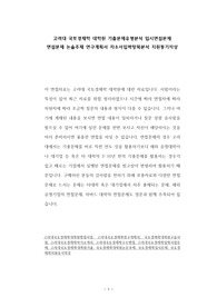 고려대 국토경제학 대학원 기출문제유형분석 입시면접문제 면접문제 논술주제 연구계획서 자소서입력항목분석 지원동기작성