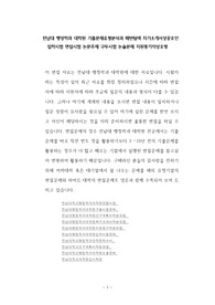 전남대 행정학과 대학원 기출문제유형분석과 패텬탐색 자기소개서성공요인 입학시험 면접시험 논문주제 구두시험 논술문제 지원동기작성요령