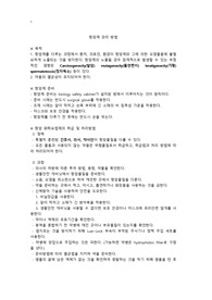 항암제 관리 방법 [성인실습 필수자료]