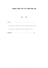 초등학교 4학년 1학기 각도 내용에 대한 고찰