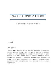 영화를 통해 본 알코올 사용 장애의 과정과 간호