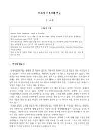 미숙아 간호사례 연구