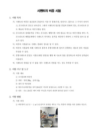 [건설재료시험]시멘트의 비중 시험