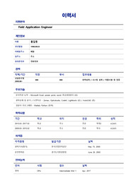 2022 상반기 ASML Field Applicaton 서류합격 경력기술서 (이공계, 경력직) 이력서(자기소개서)-국문