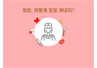 성교육 [학교 교육자료/ 여성간호학 실습자료 A++]