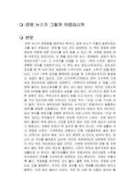 경제 뉴스가 그렇게 어렵습니까 독후감