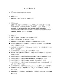 [A+ 리포트] - PCR (분자생물학실험)