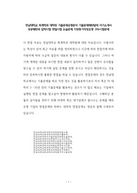 전남대학교 회계학과 대학원 기출문제유형분석 기출문제패턴탐색 자기소개서 성공패턴과 입학시험 면접시험 논술문제 지원동기작성요령 구두시험문제
