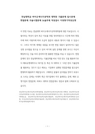전남대학교 바이오에너지공학과 대학원 기출문제 입시문제 면접문제 구술시험문제 논술주제 적성검사 지원동기작성요령