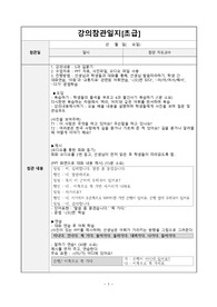 외국어로서의한국어교육실습 참관일지(초급)