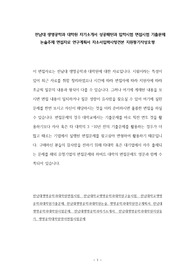 전남대 생명공학과 대학원 자기소개서 성공패턴과 입학시험 면접시험 기출문제 논술주제 면접자료 연구계획서 자소서입력사항견본 지원동기작성요령