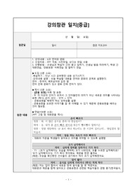 외국어로서의한국어교육실습 참관일지(중급)