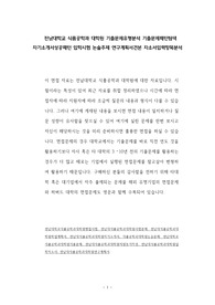 전남대학교 식품공학과 대학원 기출문제유형분석 기출문제패턴탐색 자기소개서성공패턴 입학시험 논술주제 연구계획서견본 자소서입력항목분석