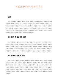 [국제정치경제론] 패권안정이론 서술형 정리본