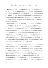 4차 산업혁명과 교육 정책에 관한 에세이