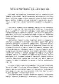 [에세이] 경제학사 영미형 기업의 소유지배구조
