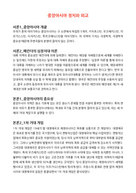 [중앙아시아 정치와 외교] 중앙아시아와 거대 게임