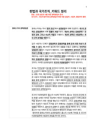 [헌법과 국가조직] 키워드 정리