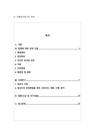 폐렴, pneumonia 간호과정 case