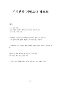 동아대 기기분석 기말 레포트(d,f 전자전이, 열역학 법칙, 선택인자와 머무름인자, 확산법칙, 머무름인자)