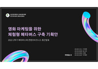 메타버스와 콘텐츠비즈니스 중간 기획안 A+