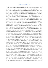 픽션들 독후감 레포트[A+]