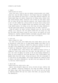 교직이수 합격 자기소개서 - 내용 알차고 100퍼센트 합격 보장/ 작성자 본인 단번에 합격