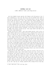 서평- 책 "그림자 노동의 역습" /독후감, 서평 과제 제출/ A+ 받은 서평