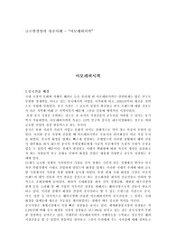 아모레퍼시픽 글로벌경영의 성공사례