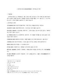 &lt;춘야연도리원서&gt; 한자독음 및 해석