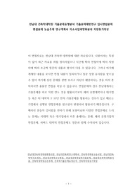 전남대 건축학대학원 기출문제유형분석 기출문제패턴연구 입시면접문제 면접문제 논술주제 연구계획서 자소서입력항목분석 지원동기작성