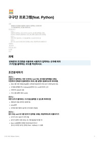 파이썬을 이용한 구구단 프로그램 제작(부분집합)