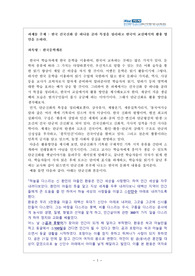 한국 건국신화 중 하나를 골라 특징을 정리하고 한국어 교실에서의 활용 방안을 논하라.