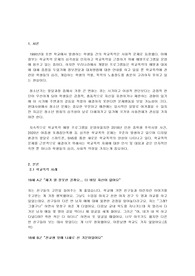 [A+과제] 교직수업 학교폭력예방 - 학교폭력 사례보고서 제출해 주세요 사례 요약 사후 대처 기관에서의 예방교육과 사후대처프로그램 서술 예비교사로서의 의견
