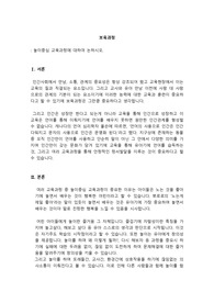 [A+과제] 보육과정 _ 놀이중심 교육과정에 대하여 논하시오