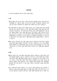 [A+과제] 사회학개론 _ 고독사와 존엄사에 대한 자신의 의견을 작성해 보세요