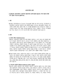[A+과제] 상담이론과실제 _ 인간중심적 상담이론에서 상담자와 내담자와의 관계 형성에 필요한 3가지 태도에 대해 각각 2문장 이상으로 설명하시오