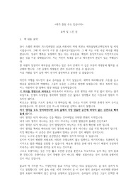 내가 틀릴 수도 있습니다 요약 및 독후감 [2차개정판]