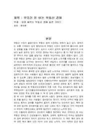 무조건 돈 버는 부동산 경매 (독후감, 독서감상문)