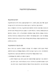 퍼실리테이션에 관하여