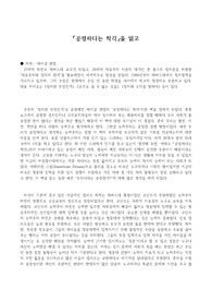 &#039;공정하다는 착각&#039;을 읽고