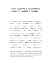 전남대학교 임산조경학 대학원 기출문제유형분석 지원동기작성 자기소개서 성공패턴과 입학시험 면접시험 기출문제 논술주제