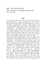 부는 어디서 오는가 (독후감, 독서감상문)