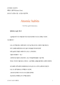 Atomic Habits를 읽고