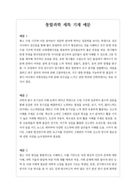 통합과학 세특 기재 예문 창고. 학생 특성에 따라 잘 작성된 예문입니다.