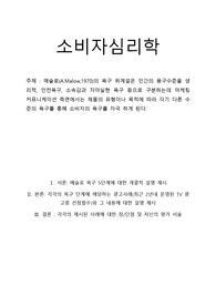 메슬로우 욕구단계설에 따른 광고사례