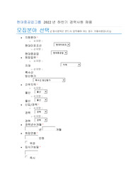 2022년 하반기 경력공채  현대미포조선 자재구매 합격 자기소개서 및 경력기술서
