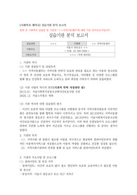 [지역아동센터]사회복지 실습기관 보고서