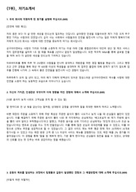 [최종합격자료] 삼구아이앤씨 자기소개서+면접복기